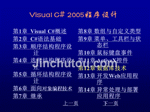 Visual C#2005程序设计教程 教学课件 ppt 作者 崔淼 陈明非 第12章 数据库技术