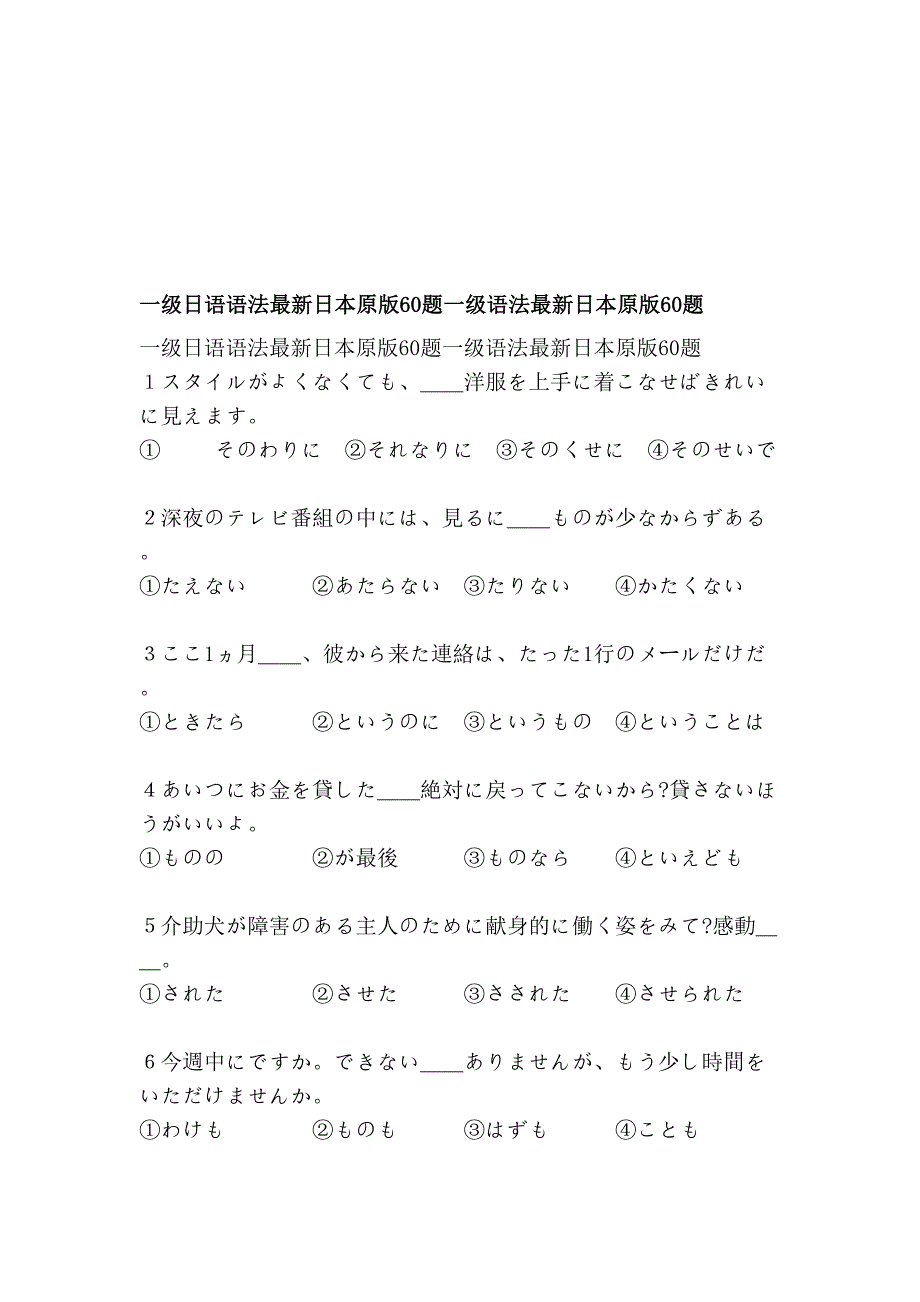 一级日语语法最新日本原版60题一级语法最新日本原版60题_第1页