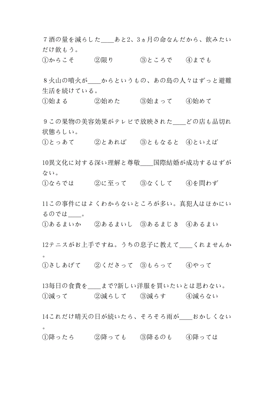 一级日语语法最新日本原版60题一级语法最新日本原版60题_第2页