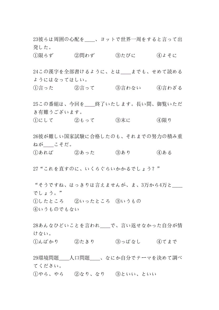 一级日语语法最新日本原版60题一级语法最新日本原版60题_第4页
