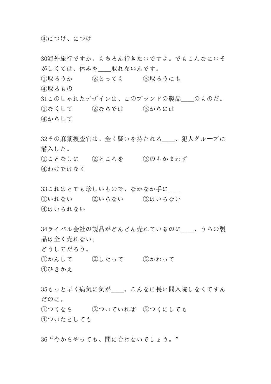 一级日语语法最新日本原版60题一级语法最新日本原版60题_第5页