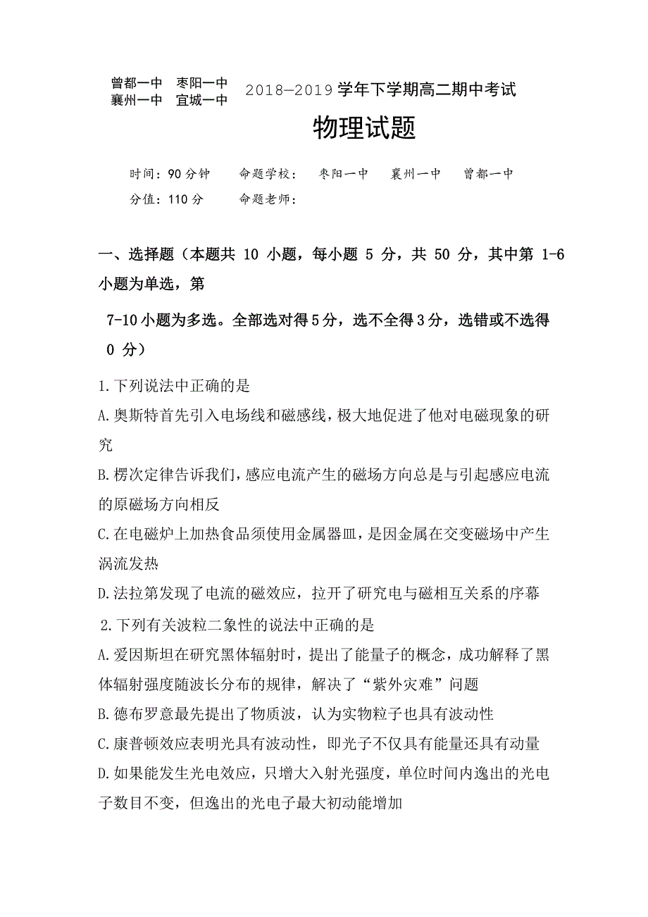 湖北省黄冈市四校2018-2019高二下学期期中联考物理试卷---精校Word版答案全_第1页