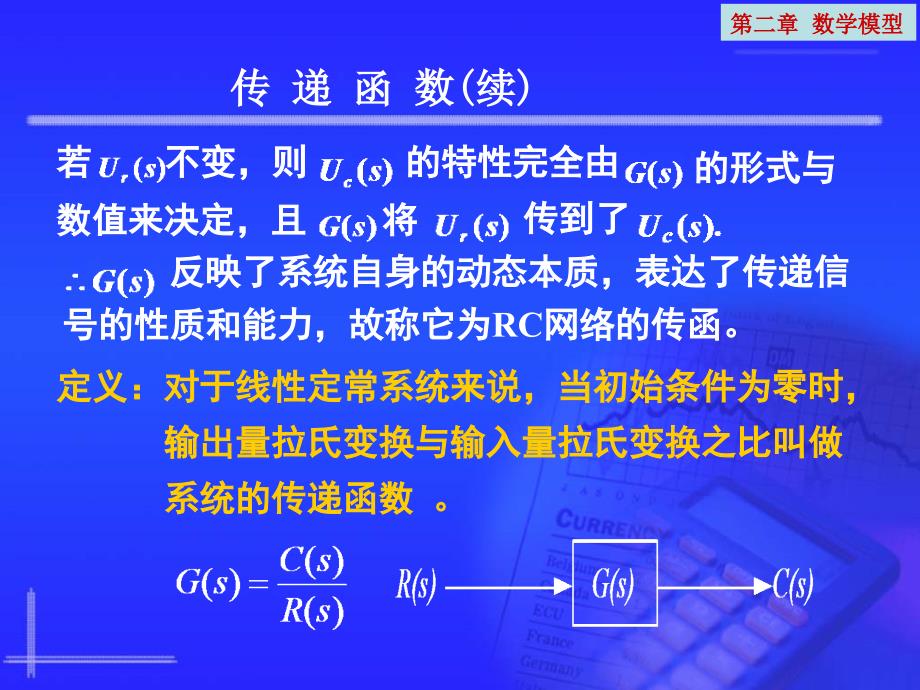 自动控制理论 教学课件 ppt 作者 李素玲第2章 2_3_第3页