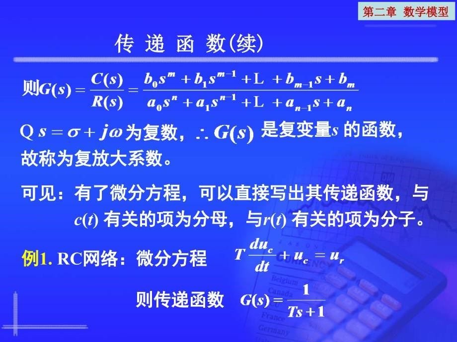 自动控制理论 教学课件 ppt 作者 李素玲第2章 2_3_第5页