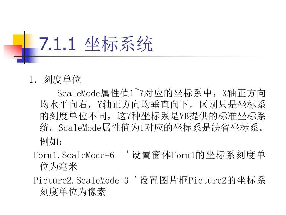Visual Basic程序设计 教学课件 ppt 作者 王怀彬 第07章_第5页