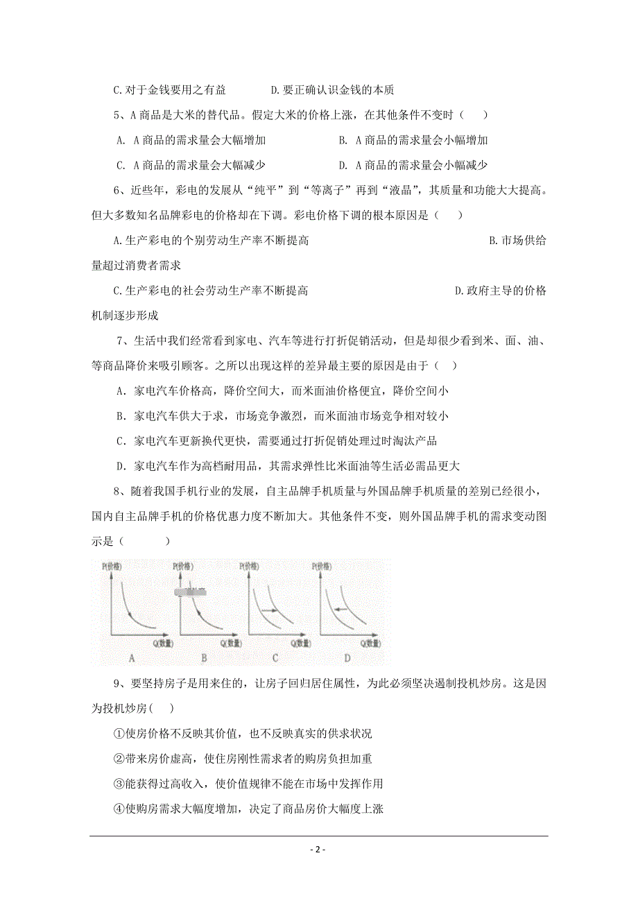 内蒙古2018-2019学年高一上学期期中考试政治---精校Word版含答案_第2页