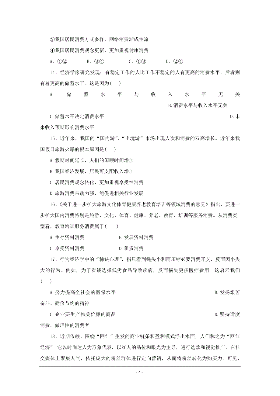 内蒙古2018-2019学年高一上学期期中考试政治---精校Word版含答案_第4页