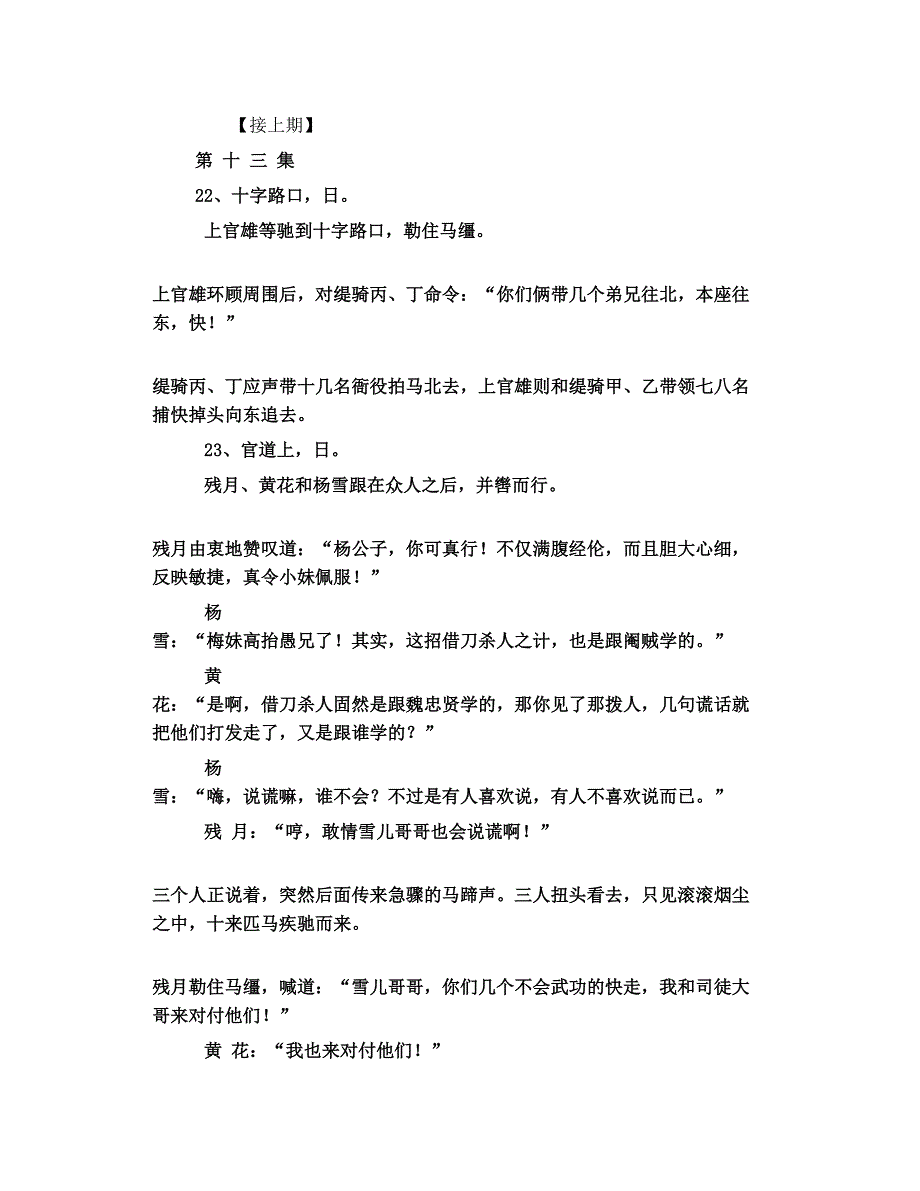 历史武侠电视连续剧《梦圆飘雪剑》_第2页