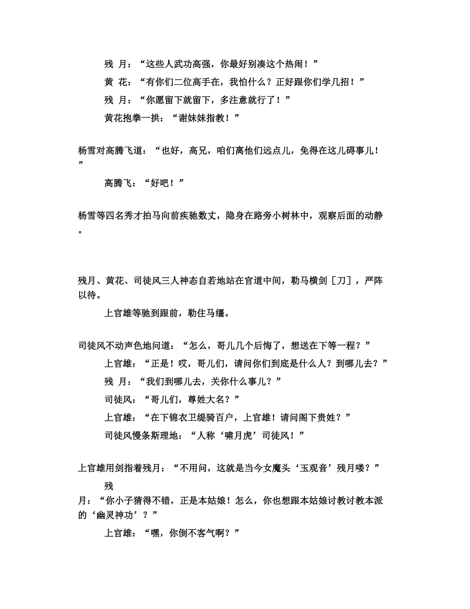 历史武侠电视连续剧《梦圆飘雪剑》_第3页