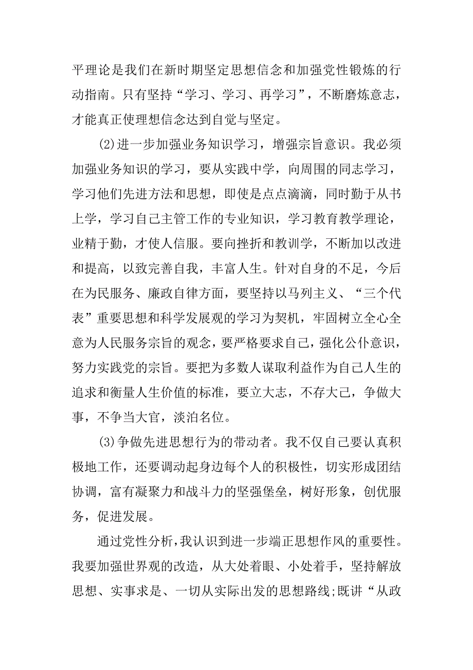 3月大学生党性分析材料.doc_第2页