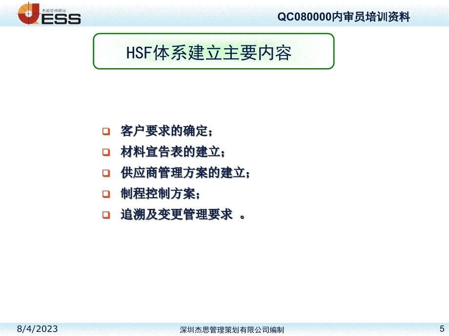 hsf管理体系的建法_第5页