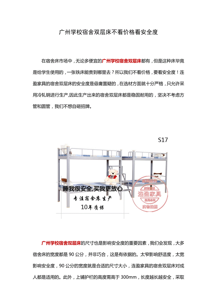 广州学校宿舍双层床不看价格看安全度_第1页