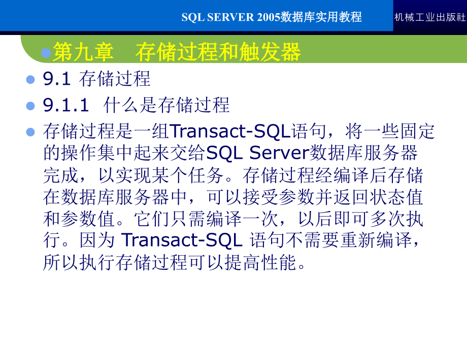 SQL Server2005数据库实用教程 教学课件 ppt 作者 常军林 ppt 第九章_第4页