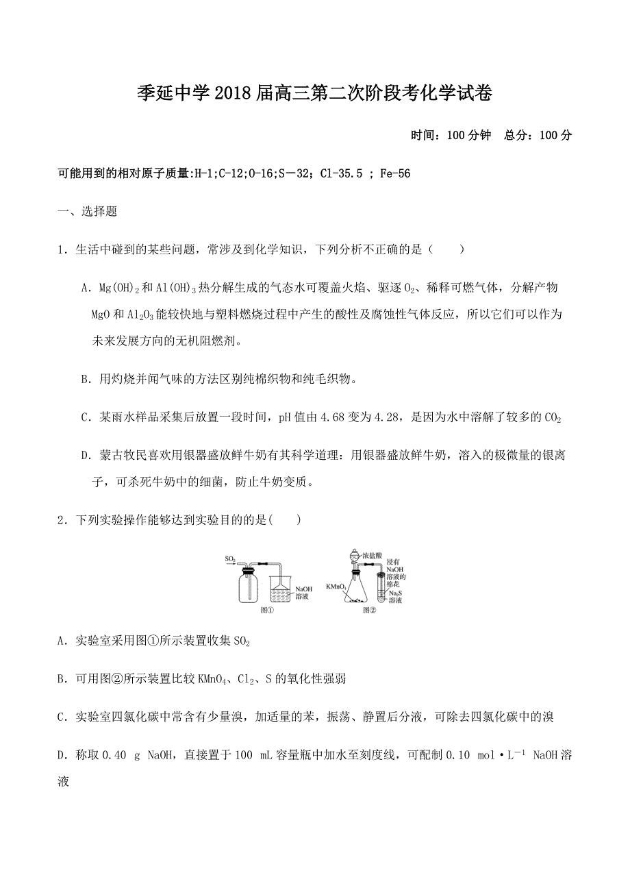 福建省晋江市2018届高三上学期第二阶段检测化学试卷含答案_第1页