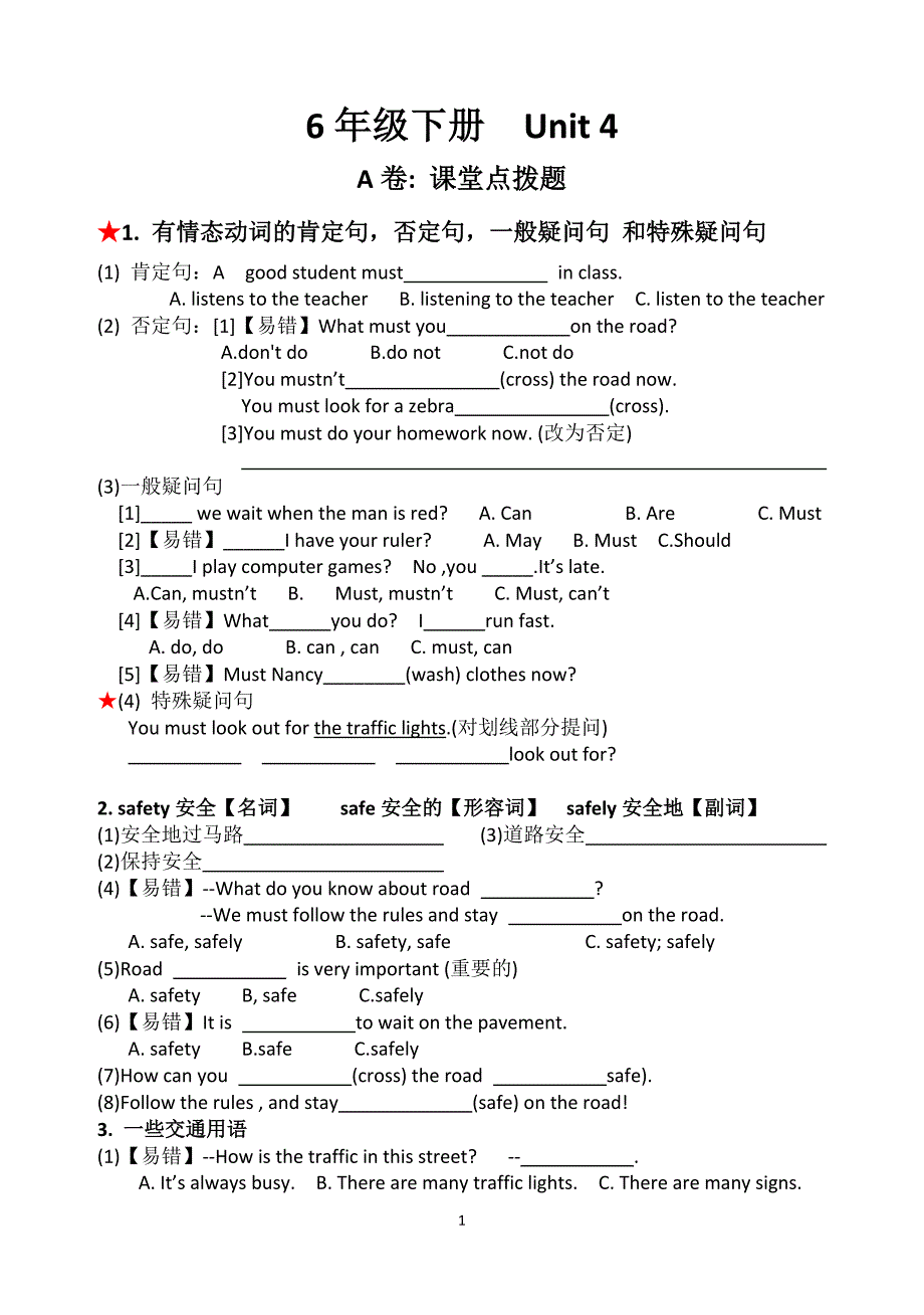 译林版小学英语6b unit4考点精练_第1页