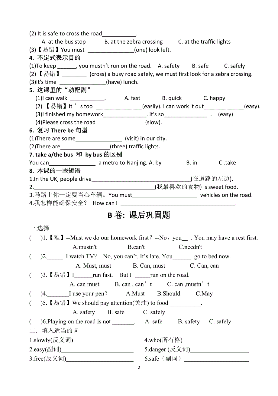 译林版小学英语6b unit4考点精练_第2页