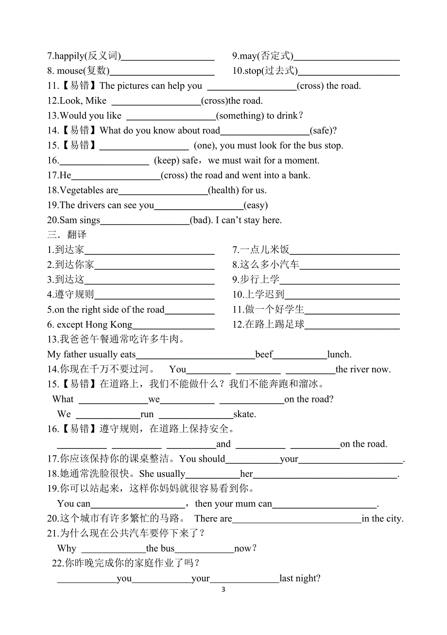 译林版小学英语6b unit4考点精练_第3页