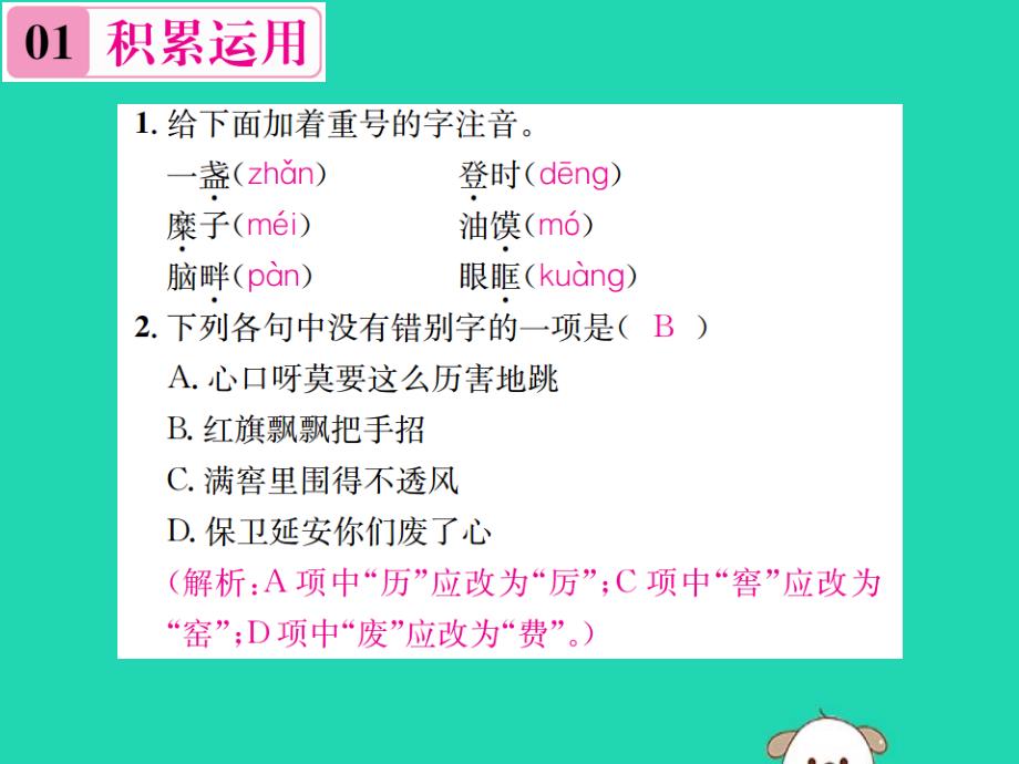 八年级语文下册第一单元2回延安课件新人教版_第2页