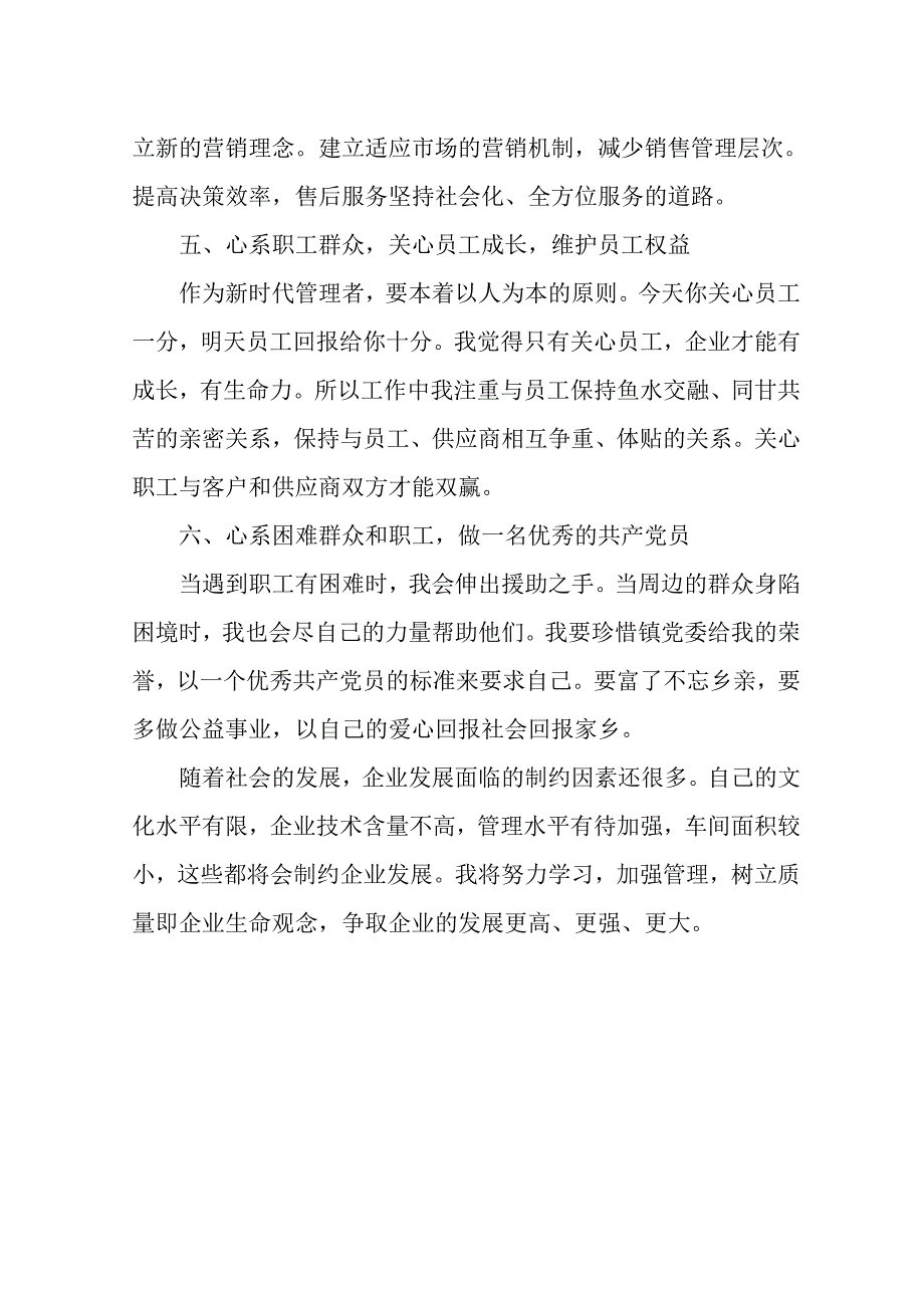 优秀社会主义建设者事迹材料_第3页