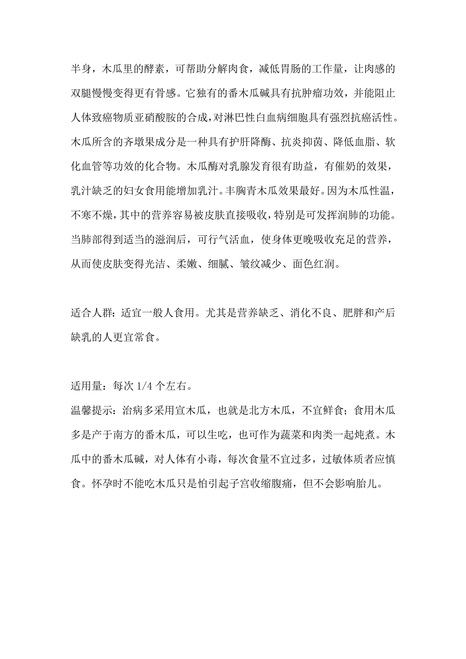 水果常识大全83775_第2页