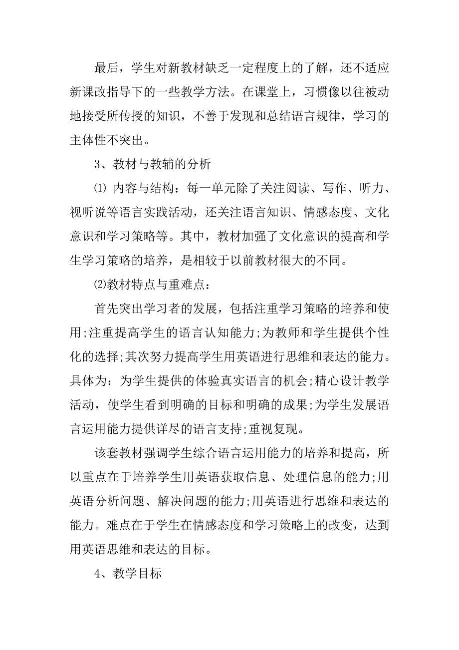 4月份大学英语教学计划.doc_第2页