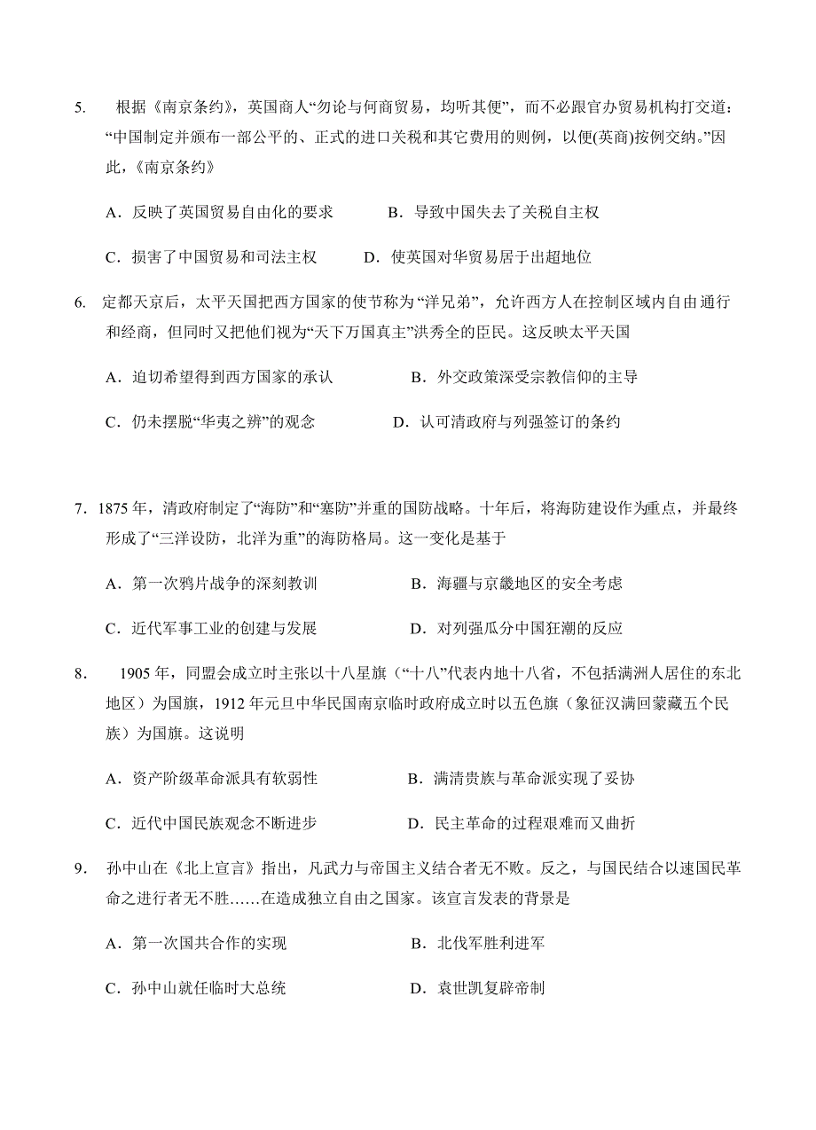 福建省2018届高三上学期第二次月考历史试卷含答案_第2页