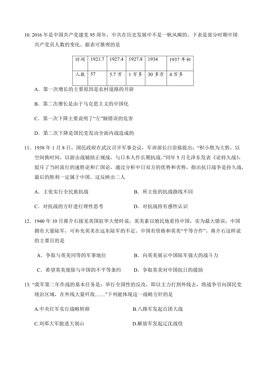 福建省2018届高三上学期第二次月考历史试卷含答案_第3页