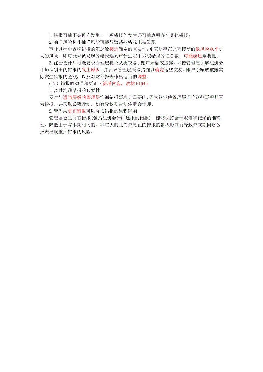 基础班·第八章审计计划(6)_第4页