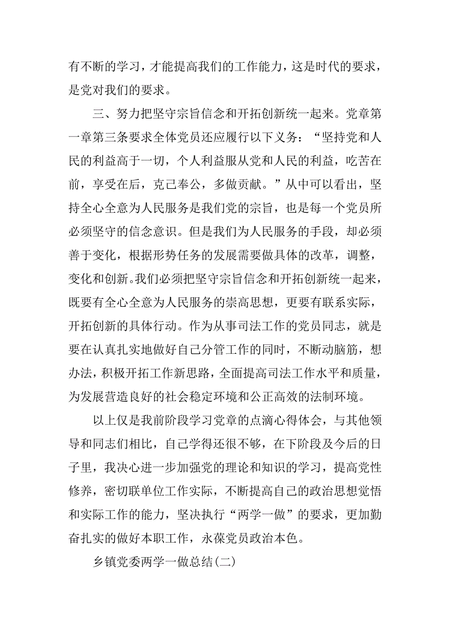 乡镇党委两学一做总结.doc_第2页