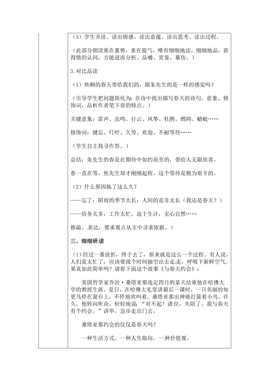 语文高一必修二教案《我和春天有一个约会》(粤教版必修2)_第2页