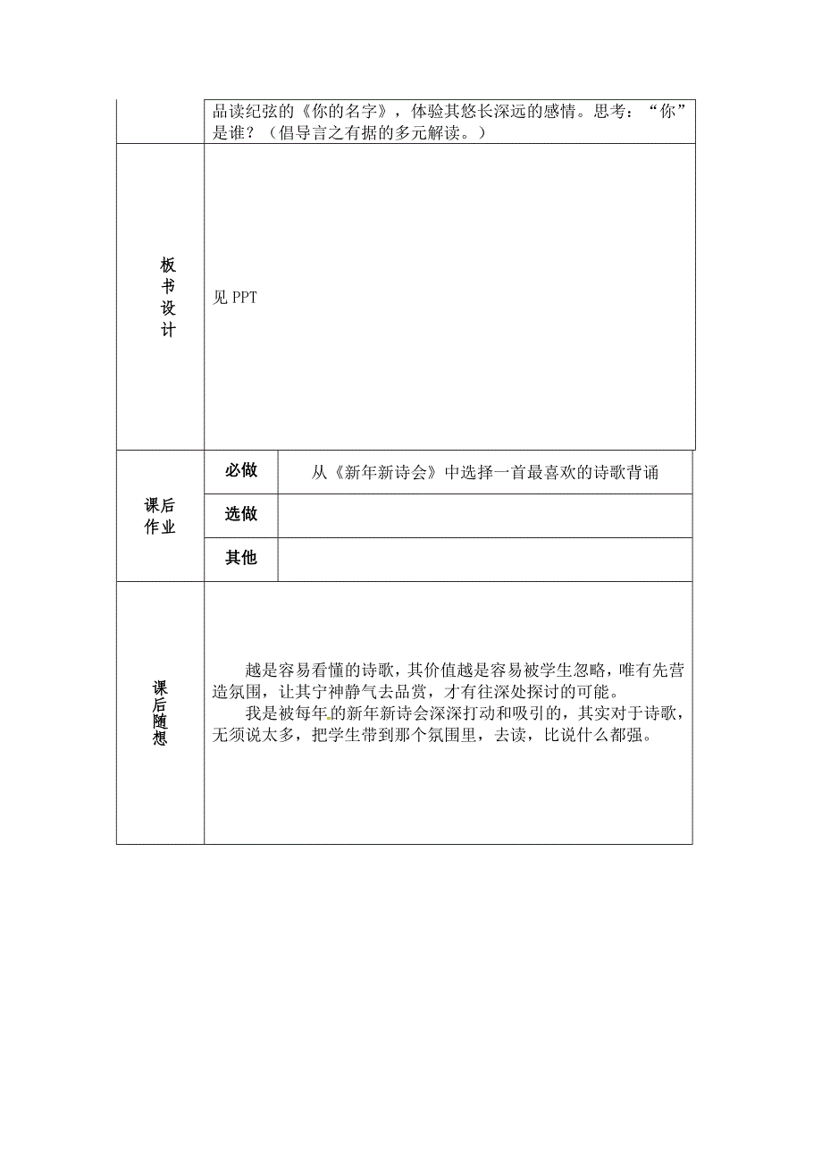 语文高一必修二教案《我和春天有一个约会》(粤教版必修2)_第4页