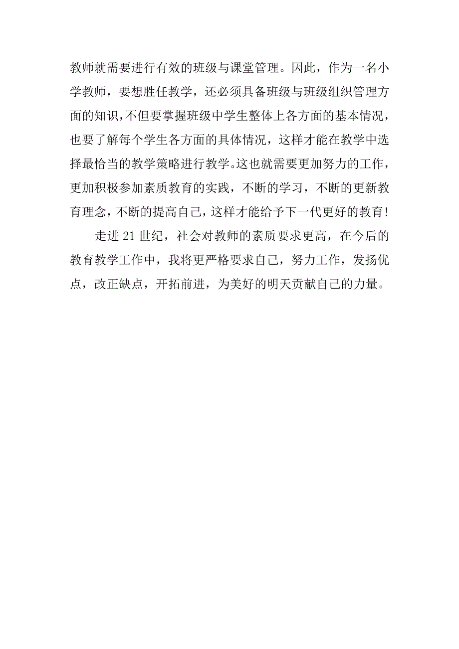 中学数学教师个人工作总结精选.doc_第4页