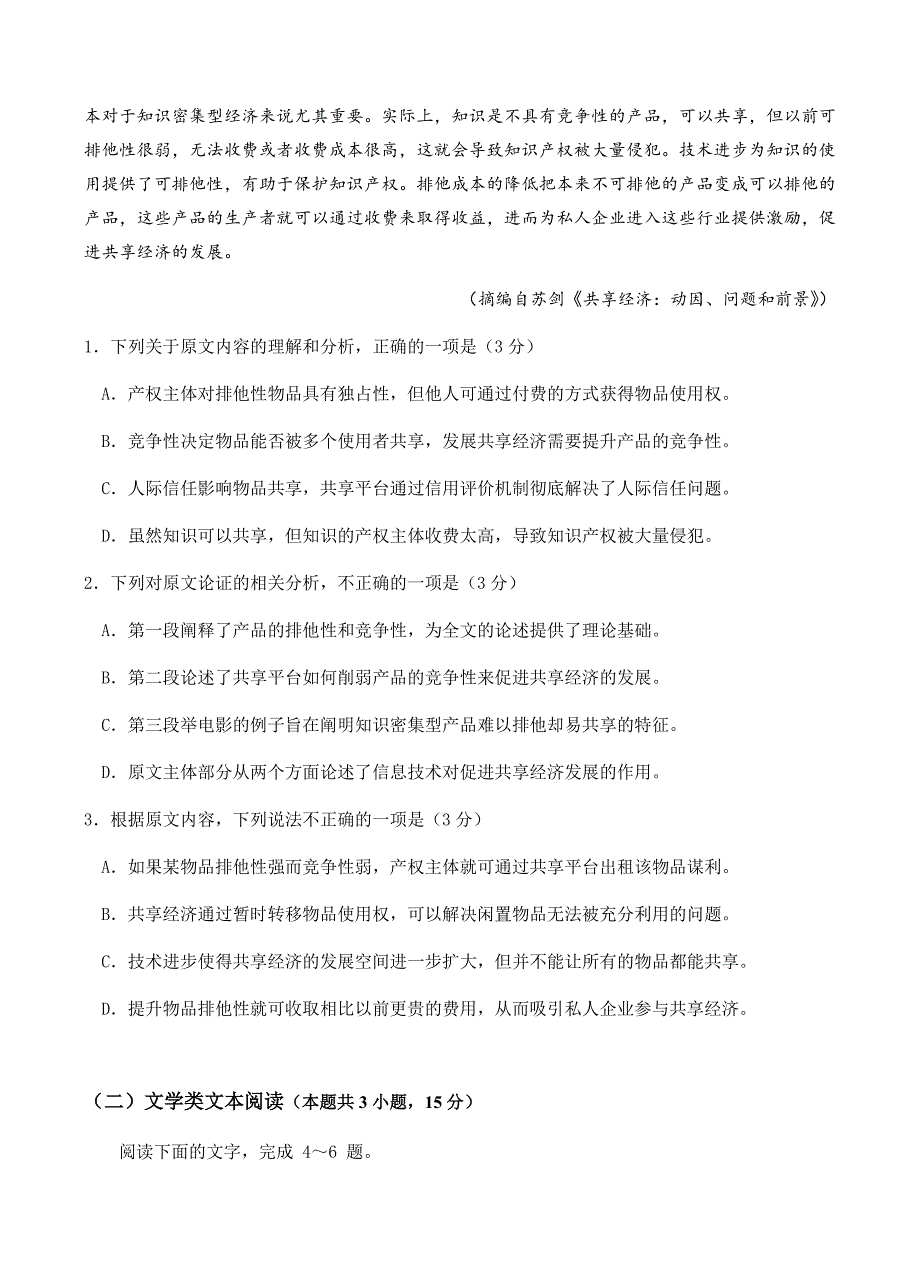 福建省2019届高三1月月考语文试卷含答案_第2页