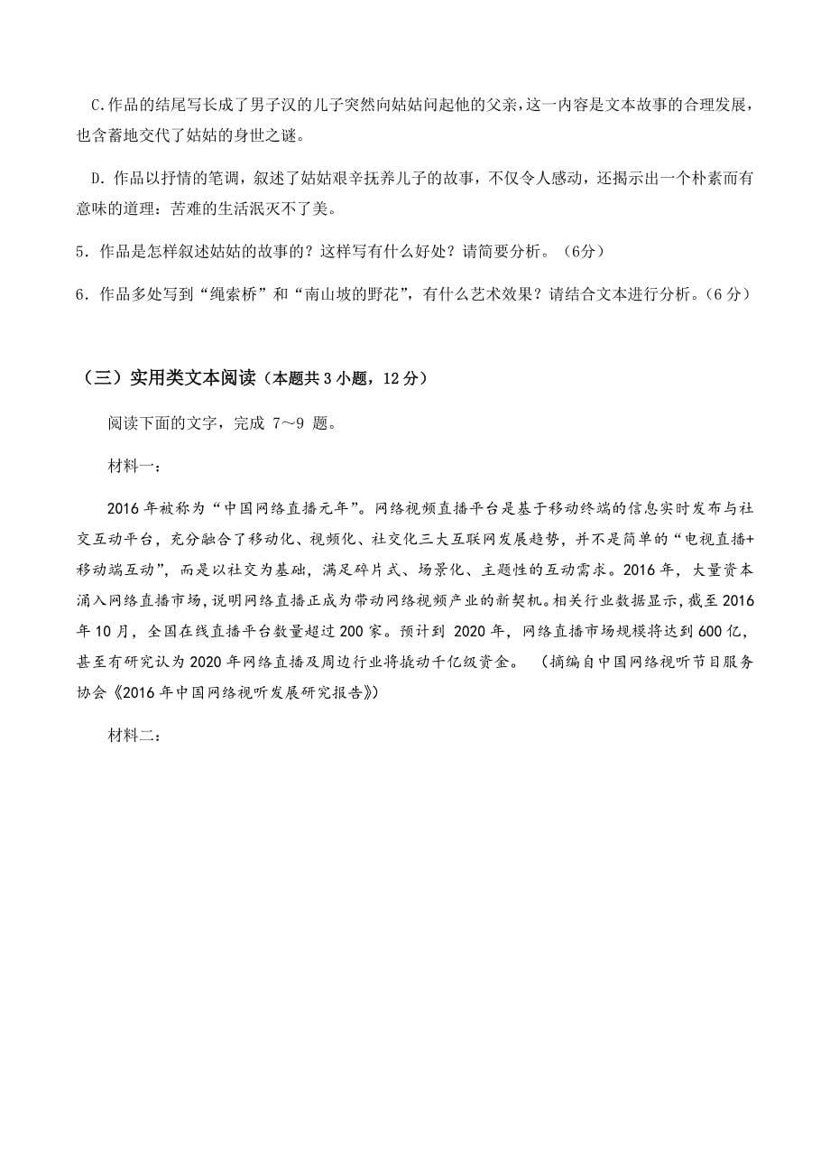 福建省2019届高三1月月考语文试卷含答案_第5页
