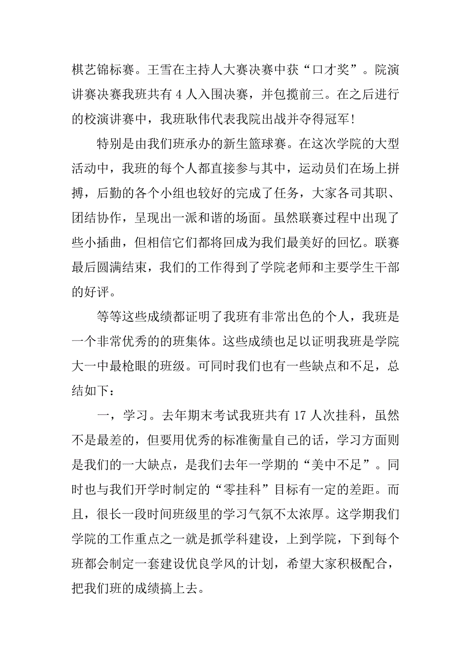 中学生年终总结.doc_第2页