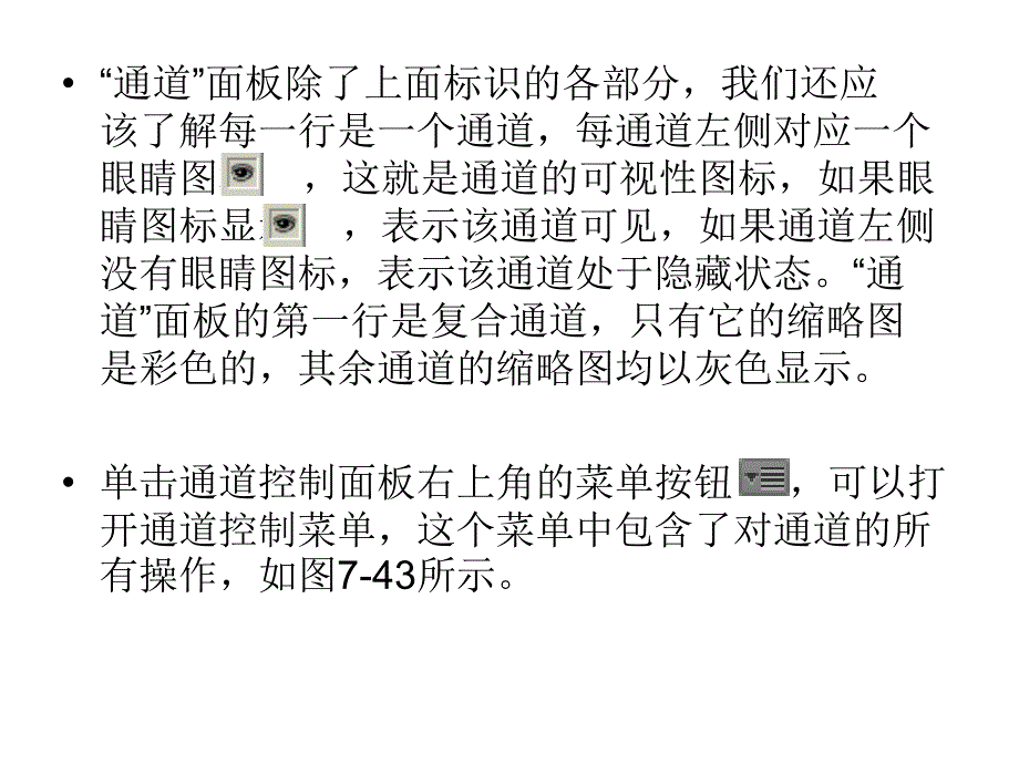 Photoshop图像编辑与处理 教学课件 ppt 作者 沈洪 朱军 等 7.6 认识通道 7.6.1 通道面板_第2页