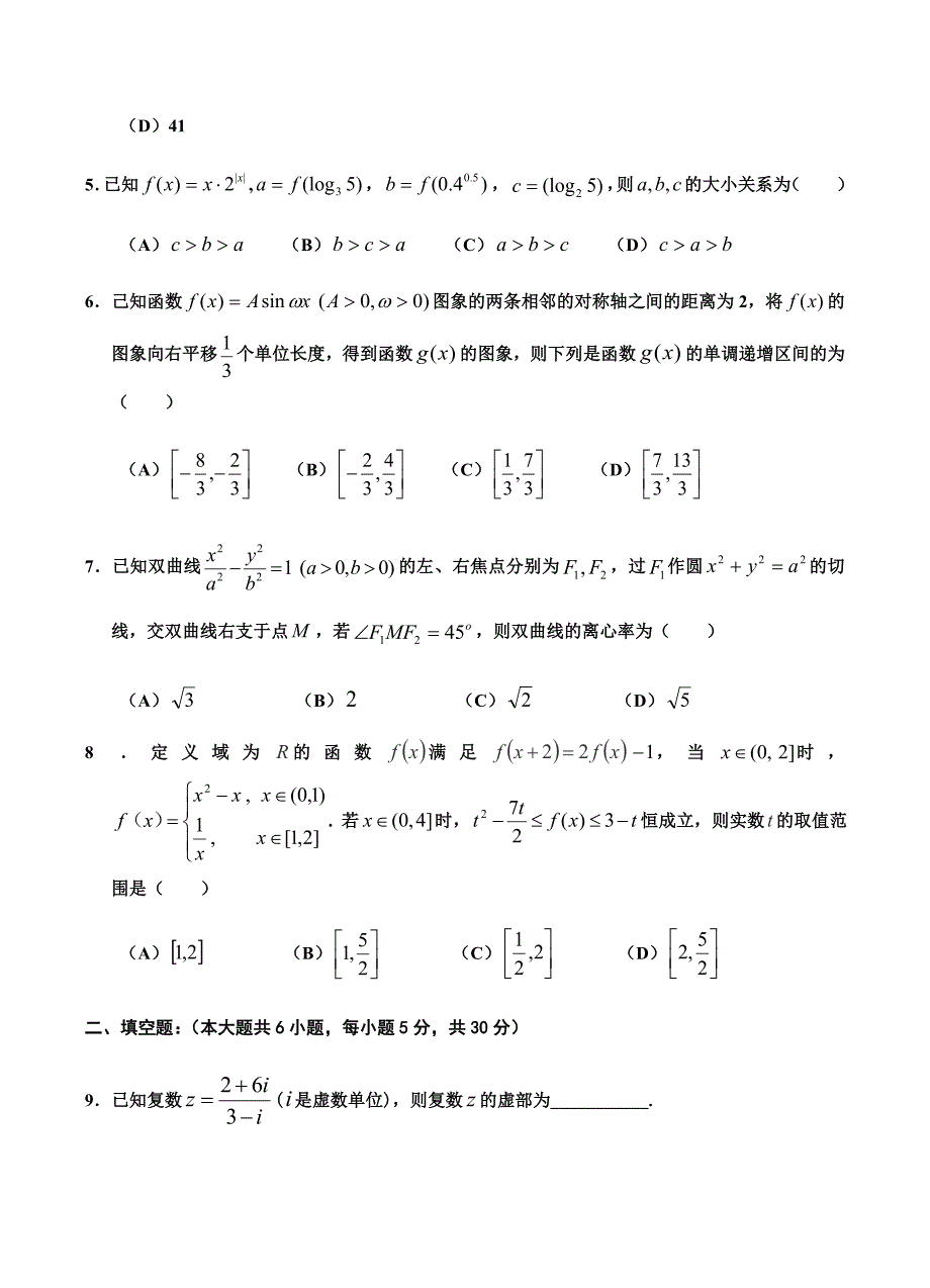 天津市七校2019届高三上学期期末考试试卷数学（理）含答案_第2页