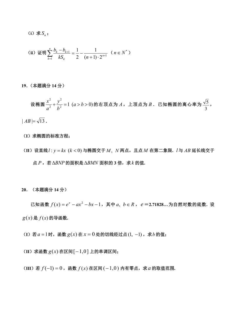 天津市七校2019届高三上学期期末考试试卷数学（理）含答案_第5页