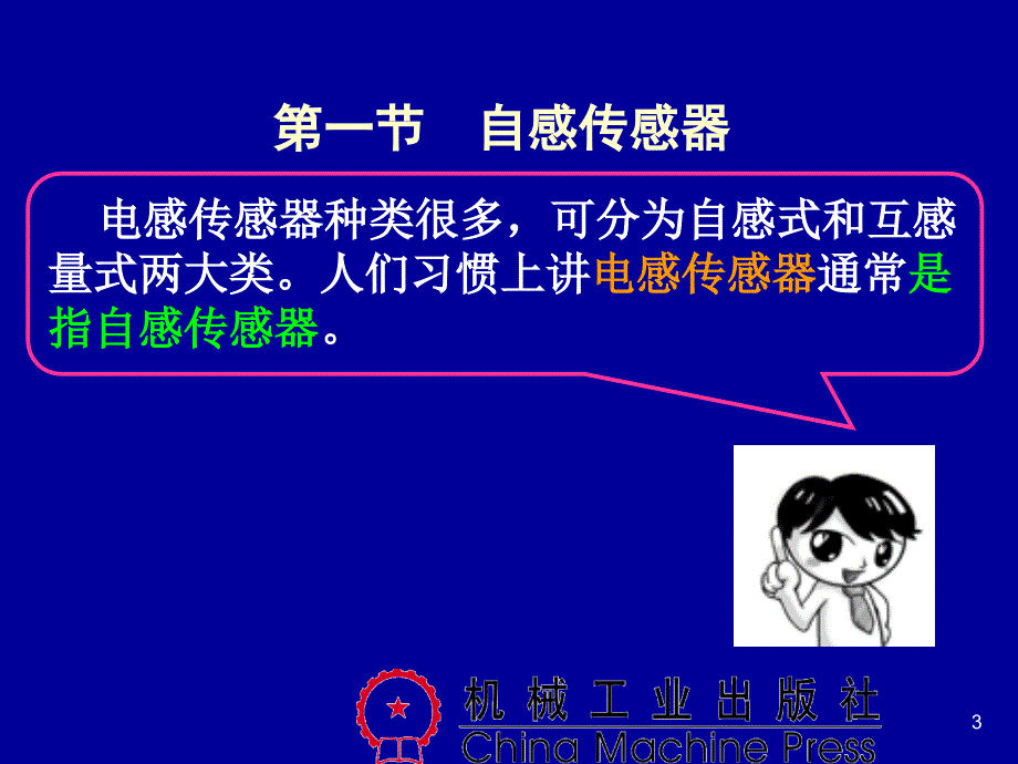 自动检测与转换技术第3版 教学课件 ppt 作者 梁森 黄杭美 3检测课件（第三章）_第3页