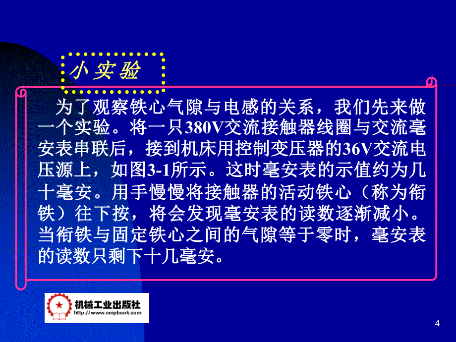 自动检测与转换技术第3版 教学课件 ppt 作者 梁森 黄杭美 3检测课件（第三章）_第4页