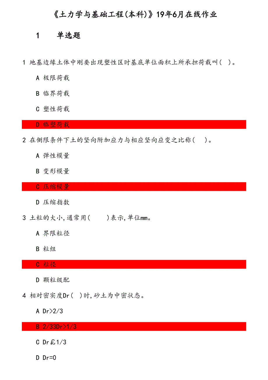 《土力学与基础工程(本科)》19年6月在线作业_第1页