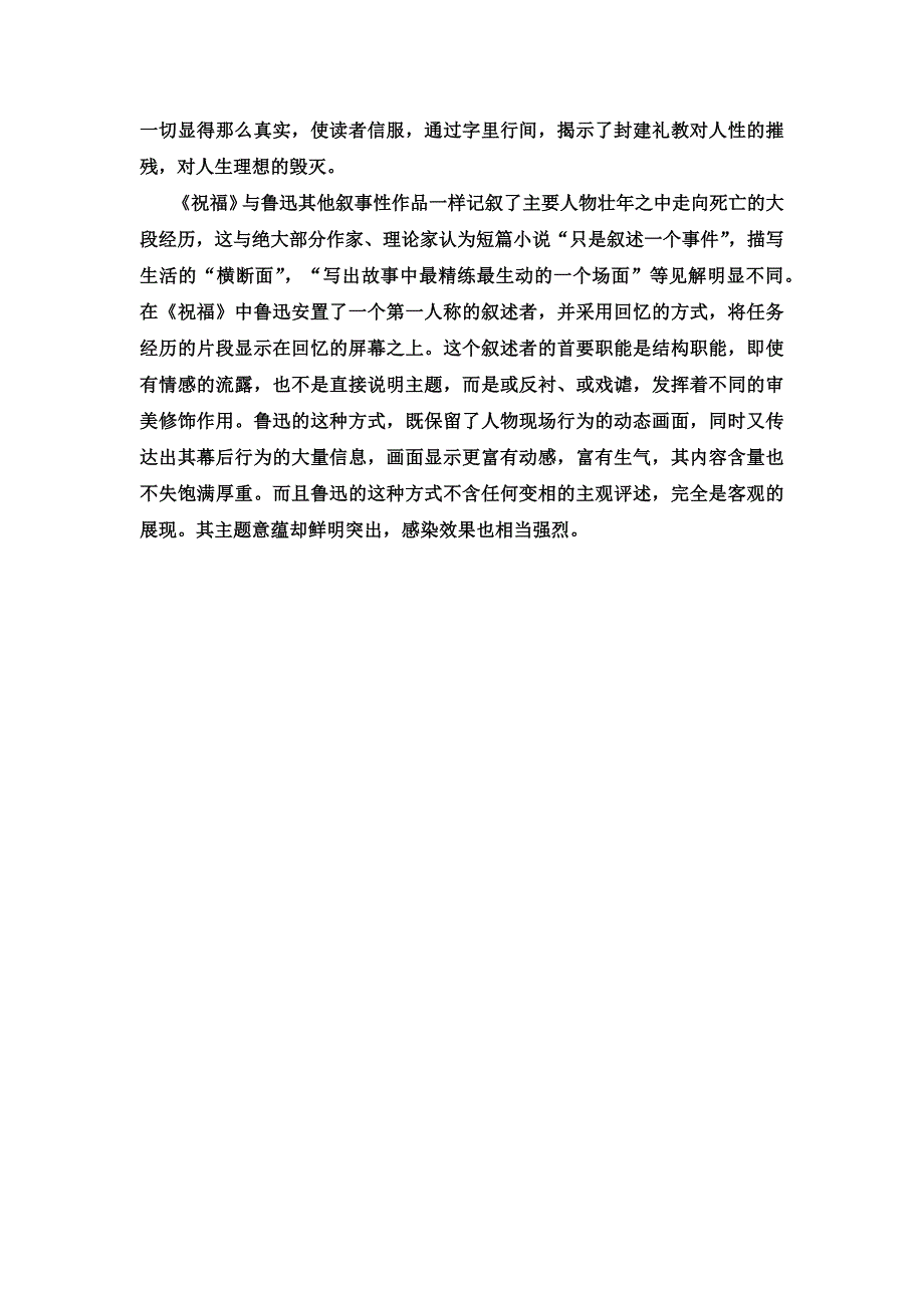 祝福的叙事分析_第2页