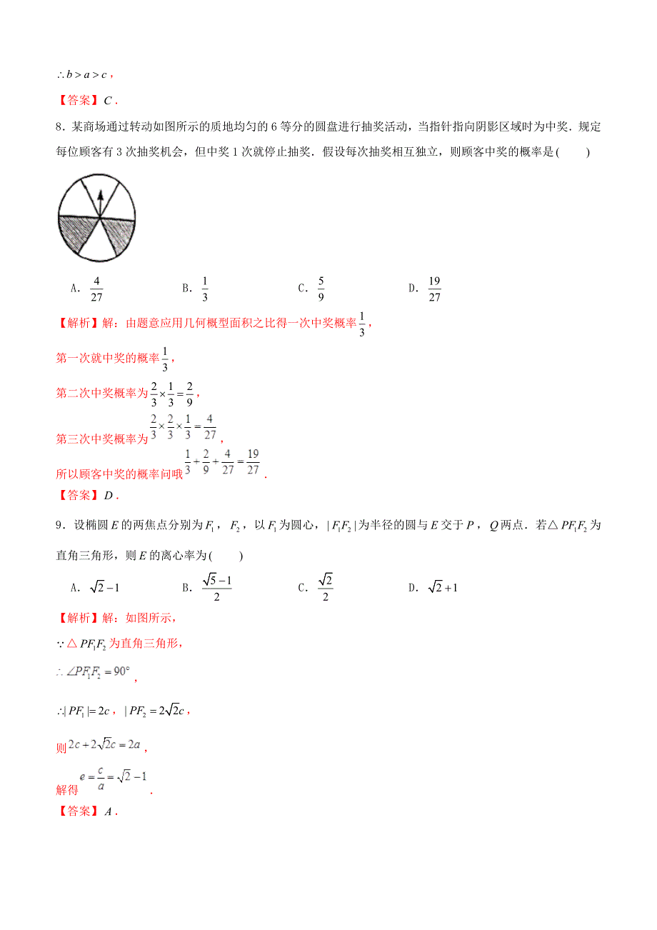 【高考押题】2019年高考数学仿真押题试卷（十二）含答案解析_第4页