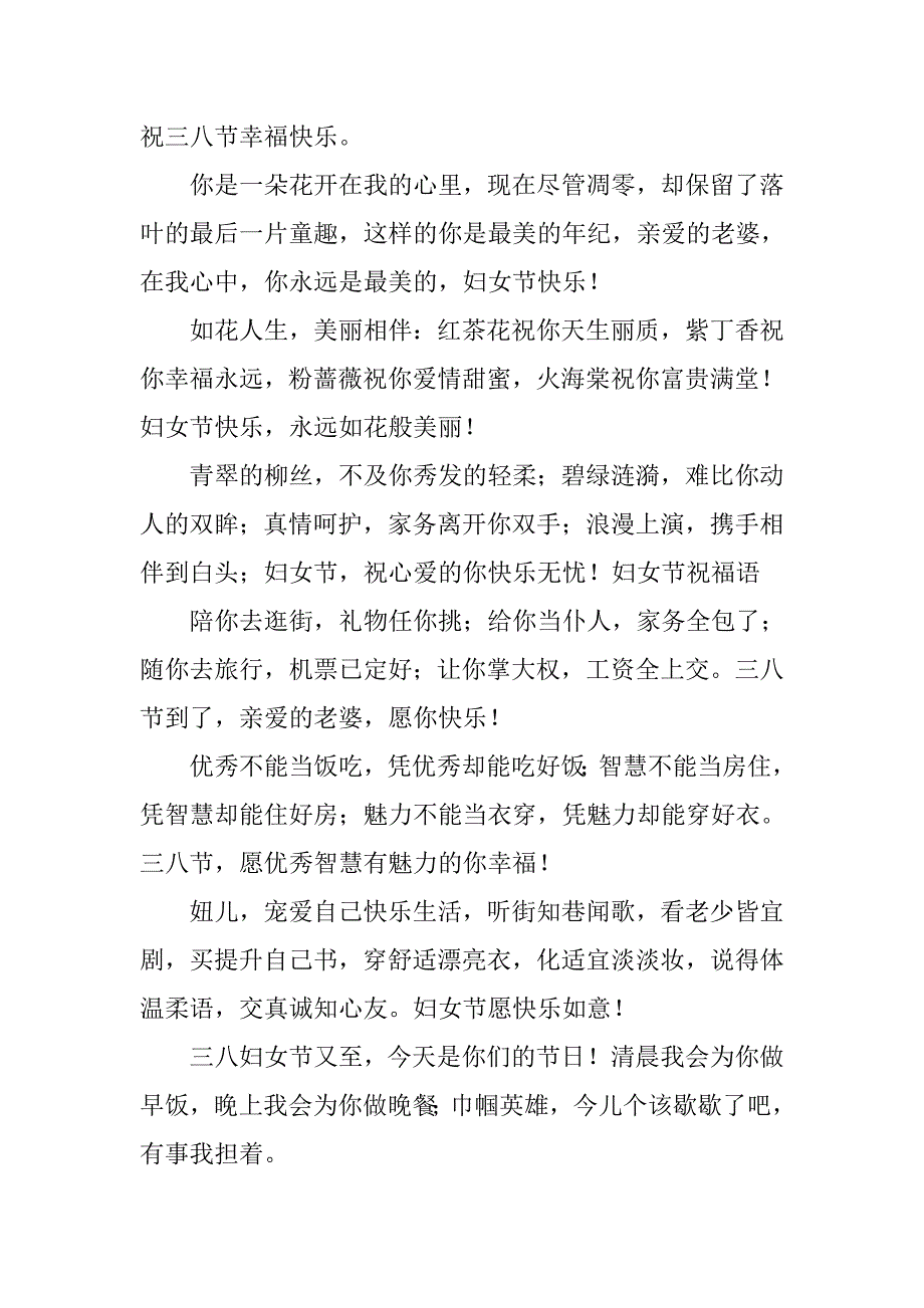 16年妇女节祝福语汇编.doc_第2页