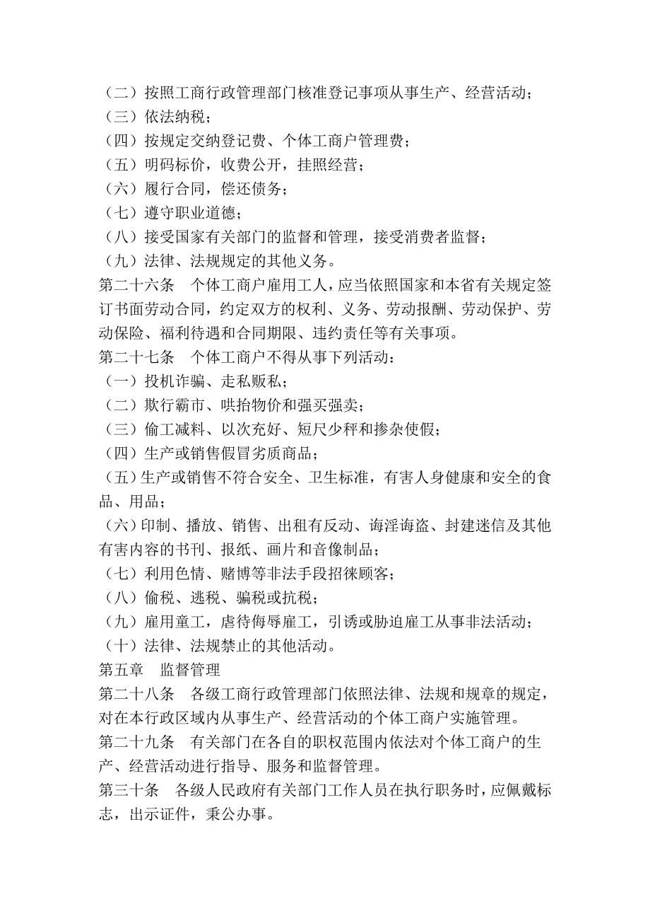 河北省个体工商户条例_第5页