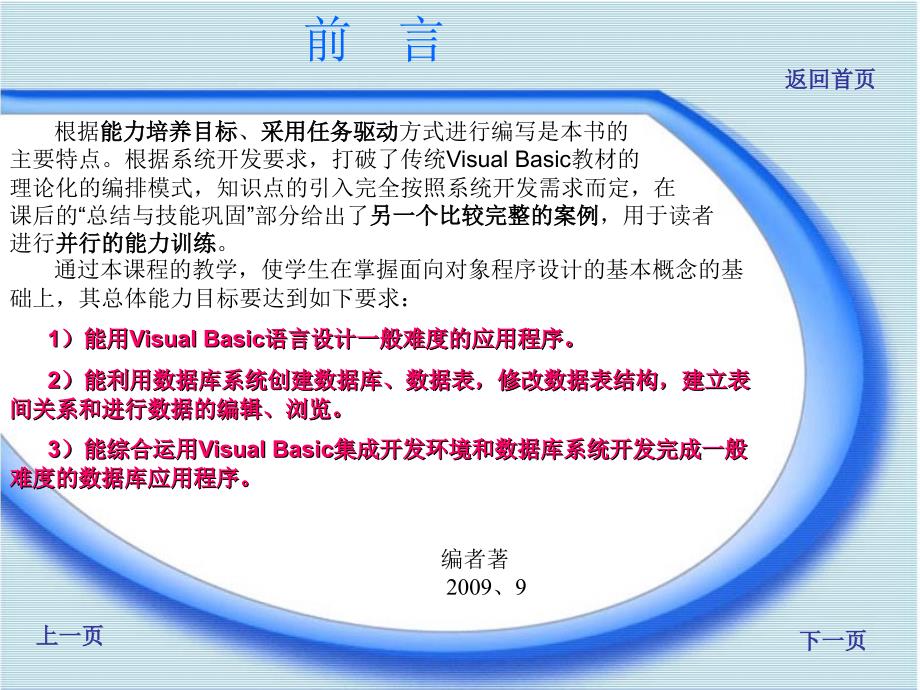 Visual_Basic程序设计项目教程 教学课件 ppt 作者 李天真 李宏伟 《Visual Basic程序设计项目教程》电子教案(任务1）_第3页