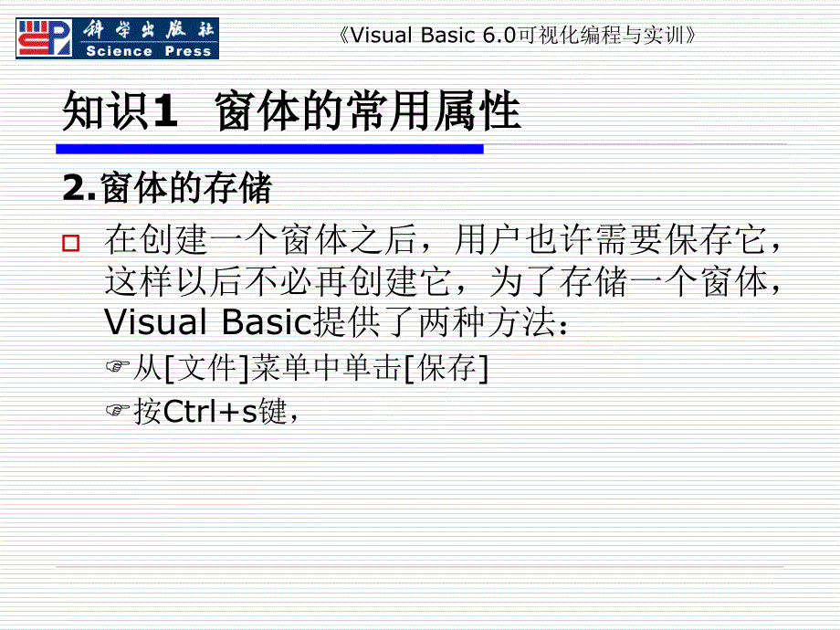 Visual Basic 6.0可视化编程与实训 教学课件 ppt 作者 于泽 主编 项目二  窗体及输入_第4页