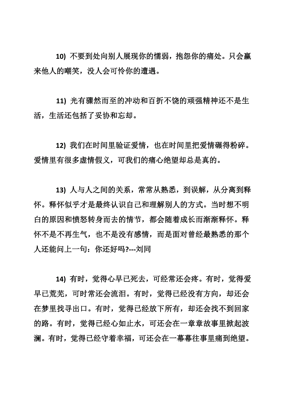 关于累的qq说说 感觉累了的qq心情说说_第3页