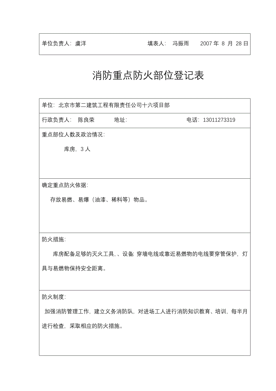 1、消防重点防火部位登记表_第3页