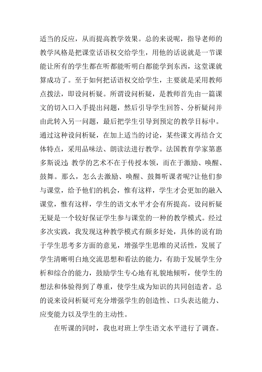 中学语文教师实习报告内容3000字.doc_第2页